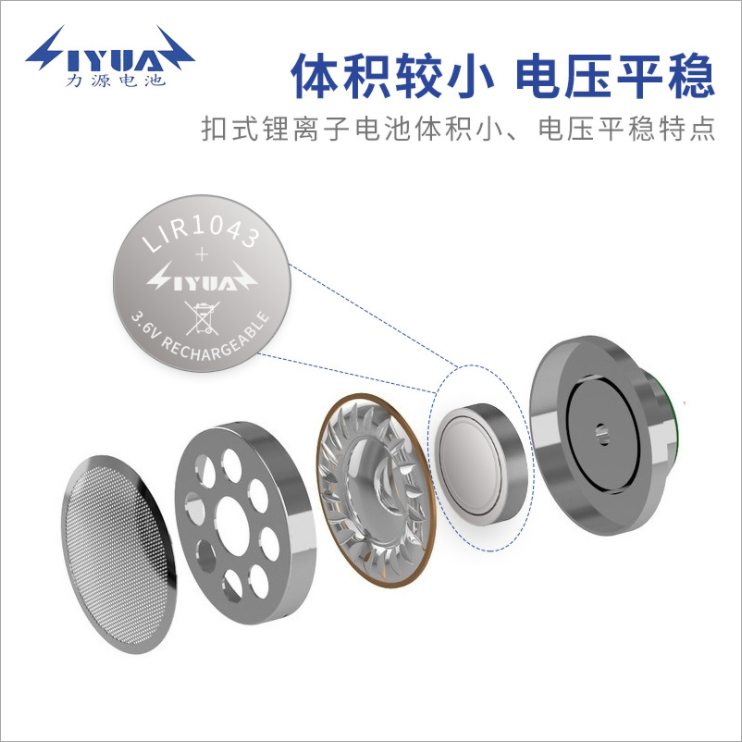 鋰離子TWS電池LIR1043 TWS1043電池